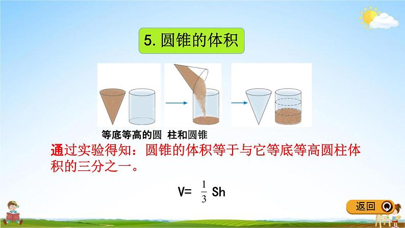 青岛版五年制数学五年级下册《4-5 回顾整理》课堂教学课件PPT07