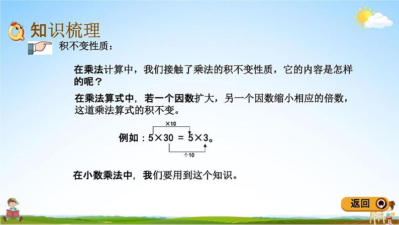 青岛版五年制数学五年级下册《总复习1-2 数的性质》课堂教学课件PPT第3页