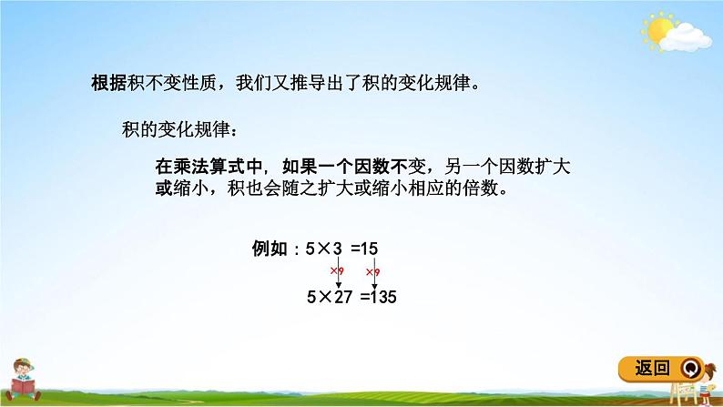 青岛版五年制数学五年级下册《总复习1-2 数的性质》课堂教学课件PPT第4页