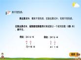 青島版五年制數(shù)學(xué)五年級(jí)下冊(cè)《總復(fù)習(xí)1-2 數(shù)的性質(zhì)》課堂教學(xué)課件PPT