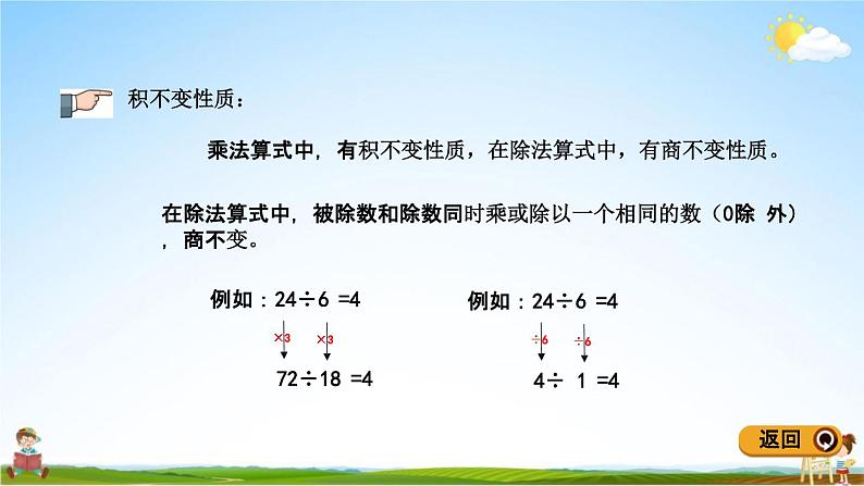 青岛版五年制数学五年级下册《总复习1-2 数的性质》课堂教学课件PPT第5页