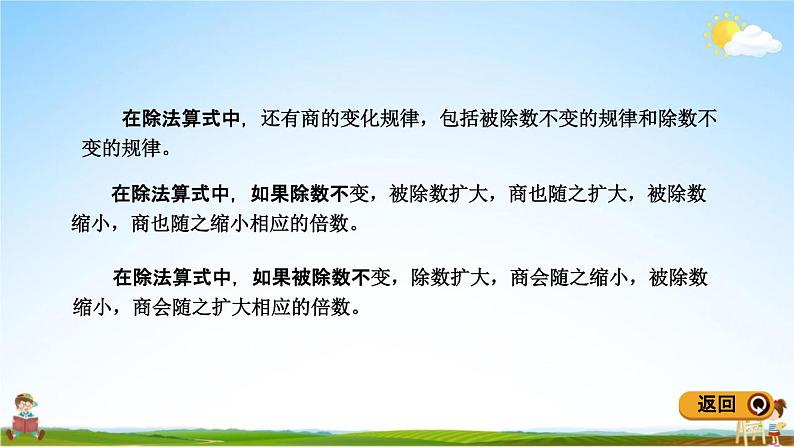 青岛版五年制数学五年级下册《总复习1-2 数的性质》课堂教学课件PPT第6页