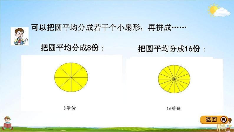 青岛版五年制数学五年级下册《1-3 圆的面积》课堂教学课件PPT06