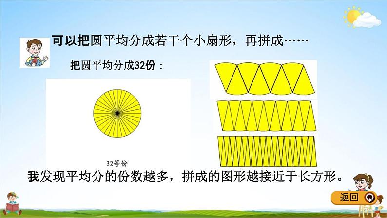 青岛版五年制数学五年级下册《1-3 圆的面积》课堂教学课件PPT07