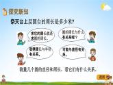 青島版五年制數(shù)學(xué)五年級下冊《1-2 圓的周長》課堂教學(xué)課件PPT