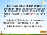 青島版五年制數(shù)學(xué)五年級下冊《1-2 圓的周長》課堂教學(xué)課件PPT