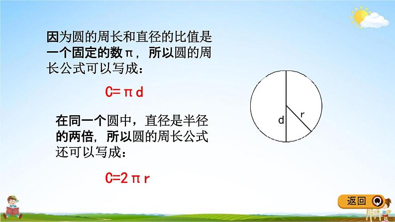 青岛版五年制数学五年级下册《1-2 圆的周长》课堂教学课件PPT第6页