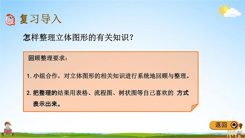 青岛版五年制数学五年级下册《总复习2-3 立体图形的认识》课堂教学课件PPT第2页