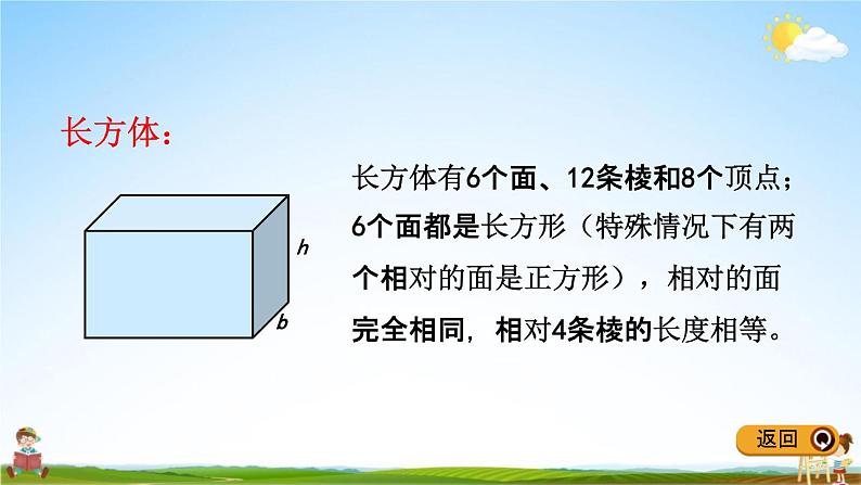 青岛版五年制数学五年级下册《总复习2-3 立体图形的认识》课堂教学课件PPT第4页