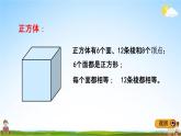 青岛版五年制数学五年级下册《总复习2-3 立体图形的认识》课堂教学课件PPT