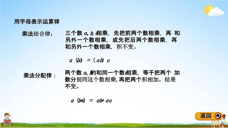 青岛版五年制数学五年级下册《总复习1-10 用字母表示数和简易方程》课堂教学课件PPT第6页