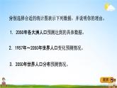 青岛版五年制数学五年级下册《总复习3-1 统计》课堂教学课件PPT