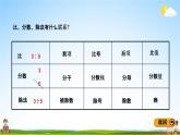 青島版五年制數(shù)學(xué)五年級(jí)下冊(cè)《總復(fù)習(xí)1-8 比與比例》課堂教學(xué)課件PPT