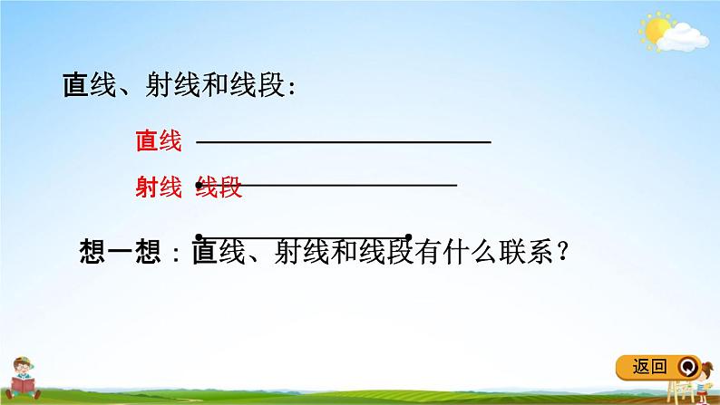 青岛版五年制数学五年级下册《总复习2-1 平面图形的认识》课堂教学课件PPT04