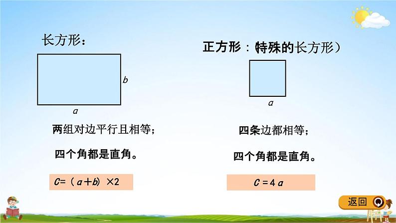 青岛版五年制数学五年级下册《总复习2-1 平面图形的认识》课堂教学课件PPT08