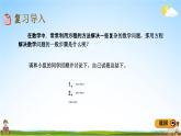青島版五年制數(shù)學(xué)五年級(jí)下冊(cè)《總復(fù)習(xí)1-11 用方程解決實(shí)際問(wèn)題》課堂教學(xué)課件PPT