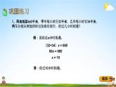 青岛版五年制数学五年级下册《总复习1-11 用方程解决实际问题》课堂教学课件PPT