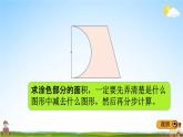 青島版五年制數(shù)學(xué)五年級下冊《1-5 綜合練習(xí)》課堂教學(xué)課件PPT