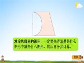 青岛版五年制数学五年级下册《1-5 综合练习》课堂教学课件PPT