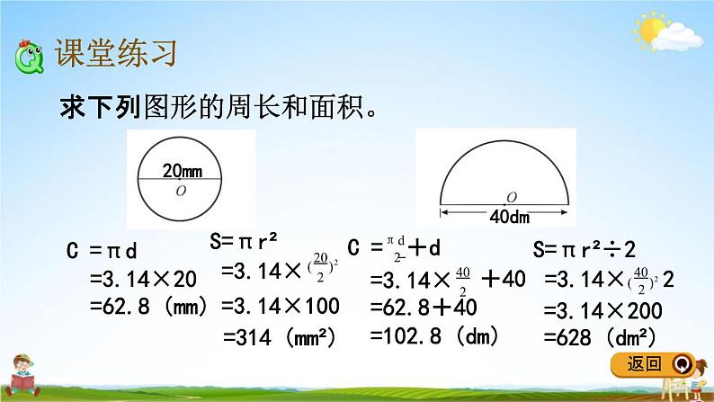 青岛版五年制数学五年级下册《1-5 综合练习》课堂教学课件PPT第6页