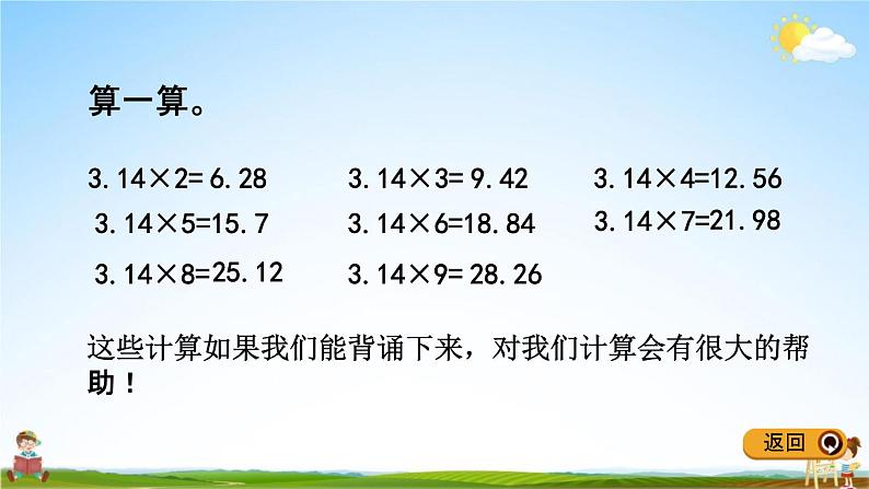 青岛版五年制数学五年级下册《1-5 综合练习》课堂教学课件PPT第7页