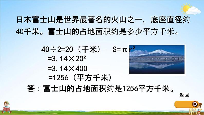 青岛版五年制数学五年级下册《1-5 综合练习》课堂教学课件PPT第8页