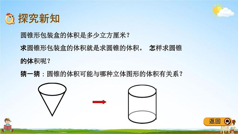 青岛版五年制数学五年级下册《4-4 圆锥的体积》课堂教学课件PPT第3页