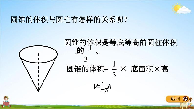 青岛版五年制数学五年级下册《4-4 圆锥的体积》课堂教学课件PPT第6页