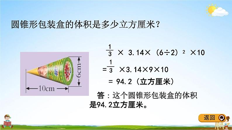 青岛版五年制数学五年级下册《4-4 圆锥的体积》课堂教学课件PPT第7页