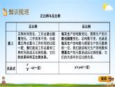 青島版五年制數(shù)學(xué)五年級(jí)下冊(cè)《總復(fù)習(xí)1-9 比和比例的應(yīng)用》課堂教學(xué)課件PPT
