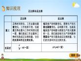 青岛版五年制数学五年级下册《总复习1-9 比和比例的应用》课堂教学课件PPT