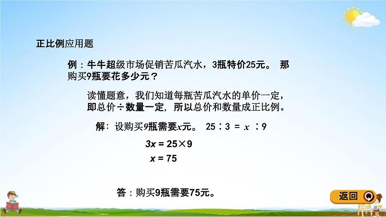 青岛版五年制数学五年级下册《总复习1-9 比和比例的应用》课堂教学课件PPT05