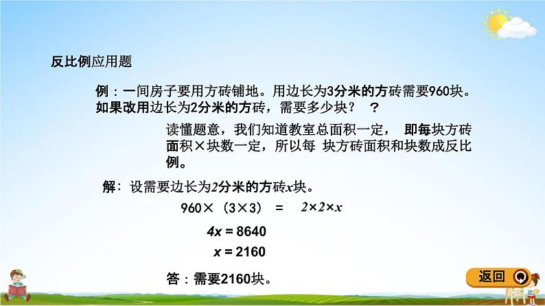 青岛版五年制数学五年级下册《总复习1-9 比和比例的应用》课堂教学课件PPT06