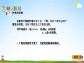 青島版五年制數(shù)學(xué)五年級(jí)下冊(cè)《總復(fù)習(xí)1-3 因數(shù)和倍數(shù)》課堂教學(xué)課件PPT
