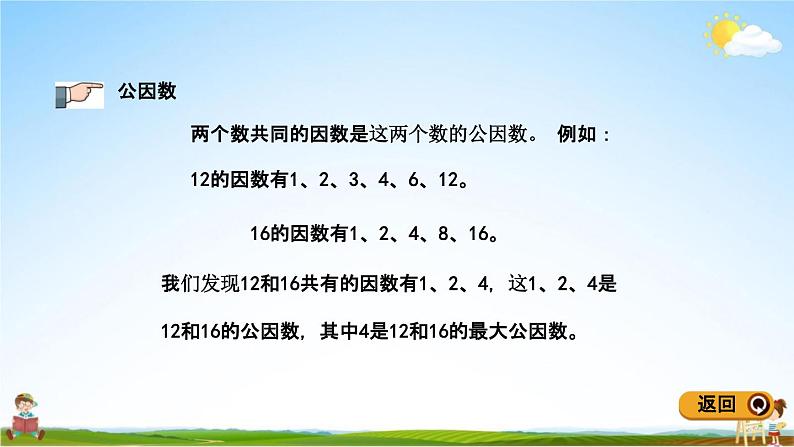 青岛版五年制数学五年级下册《总复习1-3 因数和倍数》课堂教学课件PPT04