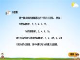 青岛版五年制数学五年级下册《总复习1-3 因数和倍数》课堂教学课件PPT