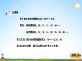 青島版五年制數(shù)學(xué)五年級(jí)下冊(cè)《總復(fù)習(xí)1-3 因數(shù)和倍數(shù)》課堂教學(xué)課件PPT