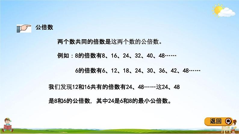 青岛版五年制数学五年级下册《总复习1-3 因数和倍数》课堂教学课件PPT05