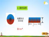 青岛版五年制数学五年级下册《1-4 回顾整理》课堂教学课件PPT