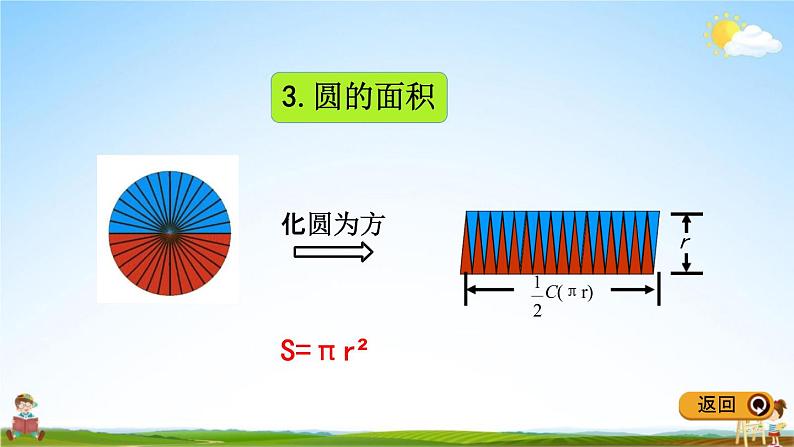 青岛版五年制数学五年级下册《1-4 回顾整理》课堂教学课件PPT第5页