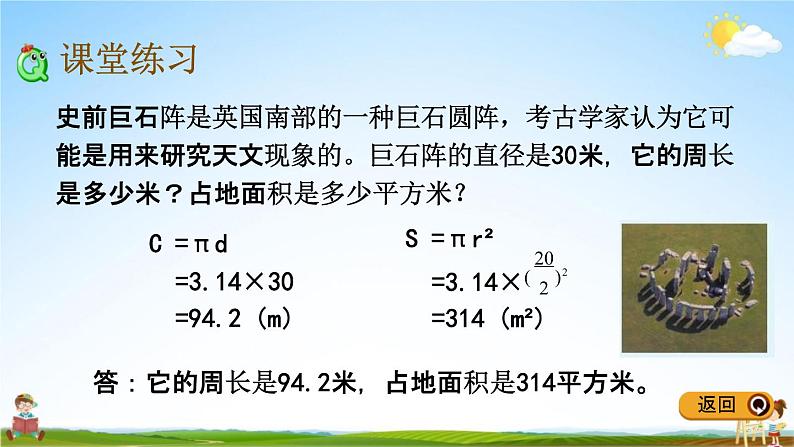 青岛版五年制数学五年级下册《1-4 回顾整理》课堂教学课件PPT第7页