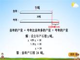 青岛版五年制数学五年级下册《3-3 百分数的综合应用（二）》课堂教学课件PPT