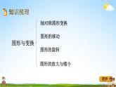 青岛版五年制数学五年级下册《总复习2-5 图形与变换》课堂教学课件PPT