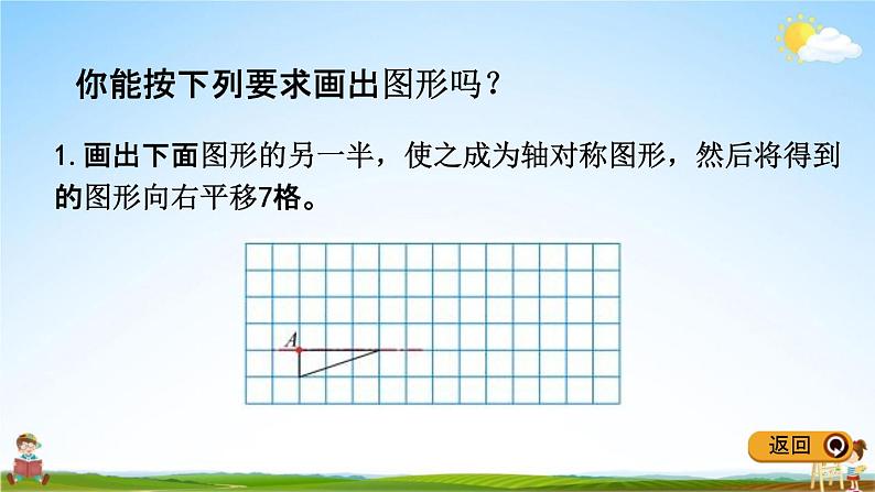 青岛版五年制数学五年级下册《总复习2-5 图形与变换》课堂教学课件PPT04