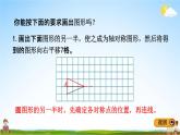 青岛版五年制数学五年级下册《总复习2-5 图形与变换》课堂教学课件PPT