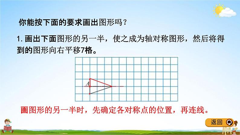 青岛版五年制数学五年级下册《总复习2-5 图形与变换》课堂教学课件PPT05