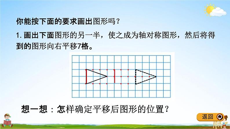 青岛版五年制数学五年级下册《总复习2-5 图形与变换》课堂教学课件PPT06