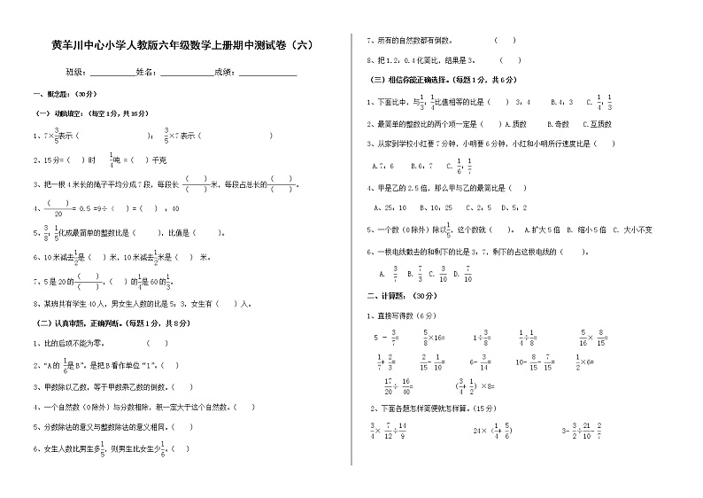 黄羊川中心小学2020秋学期人教版六年级上册数学期中考试试卷(六) A3第1页