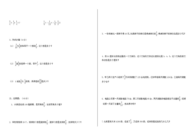 黄羊川中心小学2020秋学期人教版六年级上册数学期中考试试卷(六) A3第2页