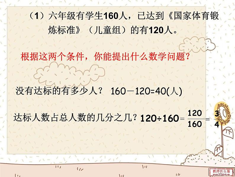 人教版六年级数学上册用百分率解决问题课件PPT02